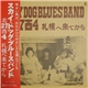 Sky Dog Blues Band - 北27西4 札幌へ来てから